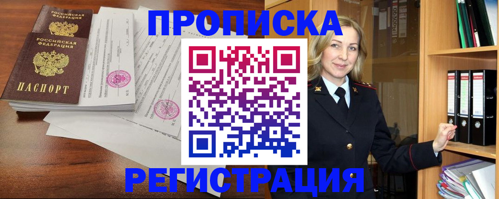 временная регистрация в Ярцево