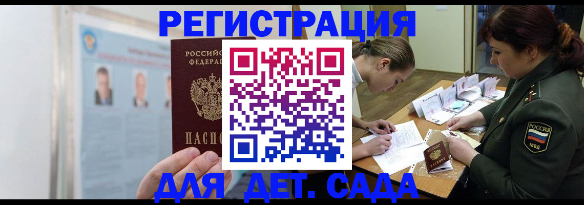 прописка 2025 в Ярцево